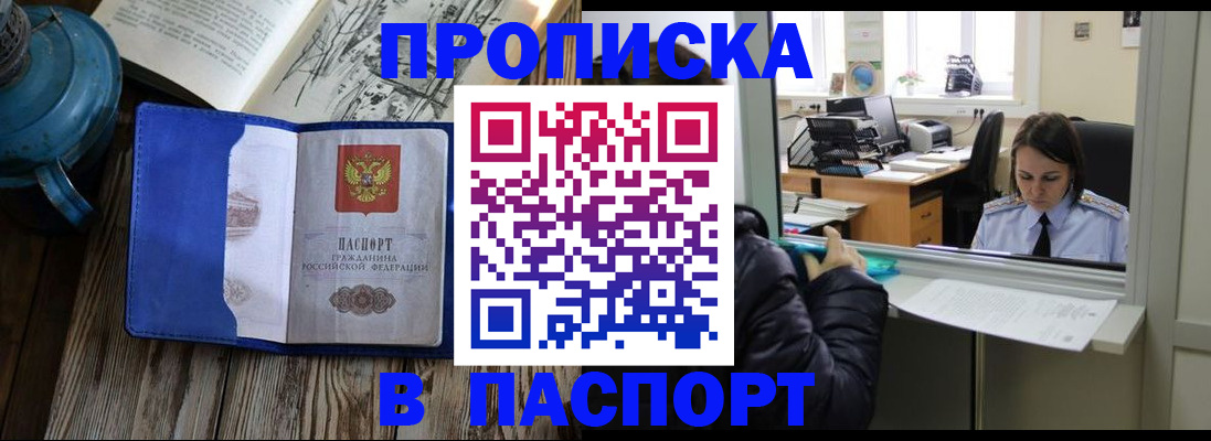 прописка гарантия в Геленджике