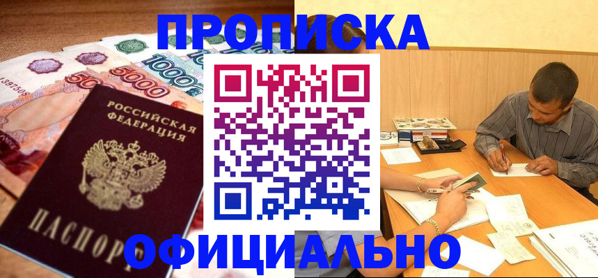 временная регистрация недорого в Геленджике