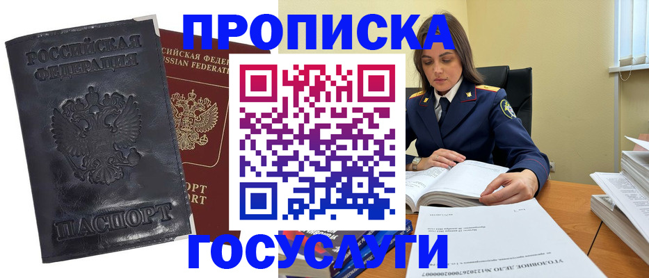 прописка для работы в Геленджике