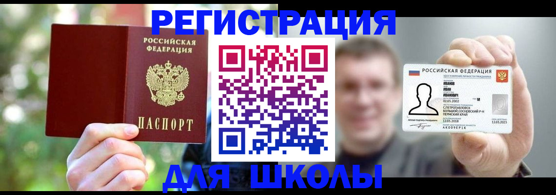 прописка ребенка в Геленджике