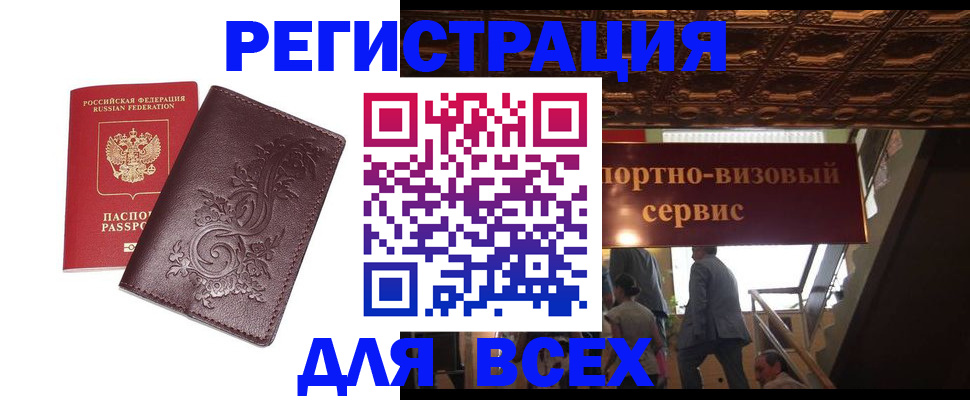 временная регистрация купить в Геленджике