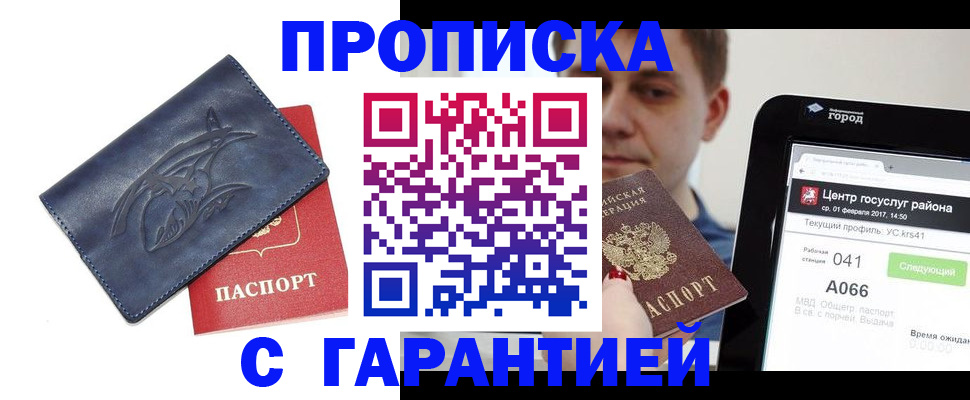 пропишу в квартире в Геленджике