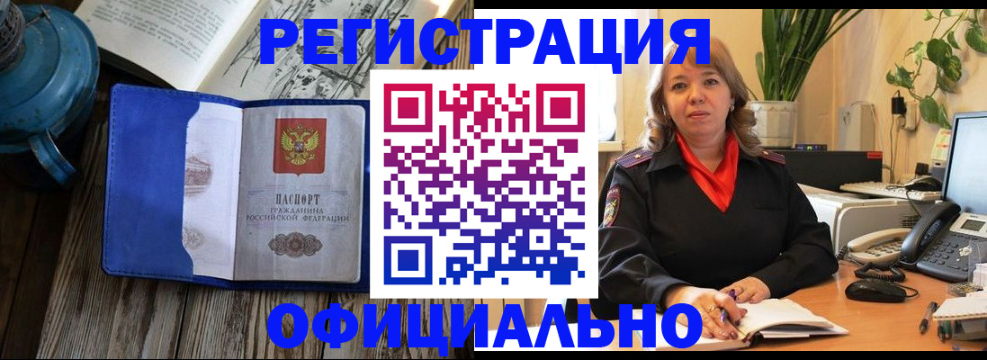 временная регистрация 2025 в Геленджике