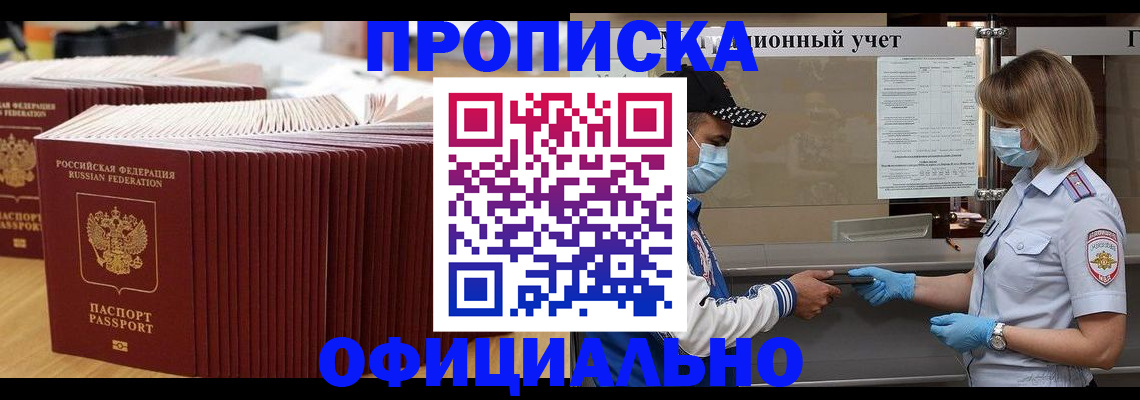 временная регистрация в Геленджике